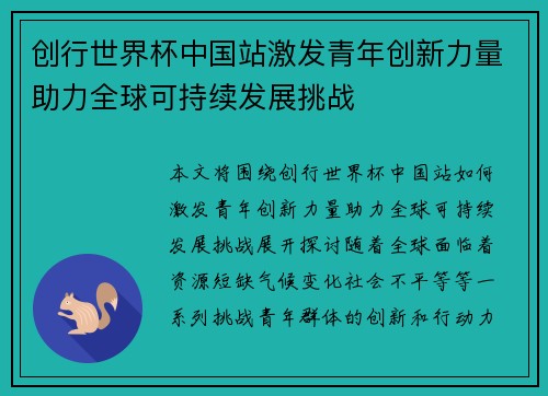创行世界杯中国站激发青年创新力量助力全球可持续发展挑战