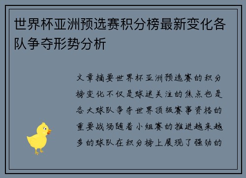 世界杯亚洲预选赛积分榜最新变化各队争夺形势分析
