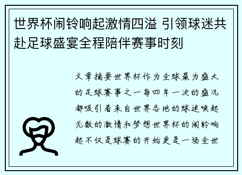 世界杯闹铃响起激情四溢 引领球迷共赴足球盛宴全程陪伴赛事时刻