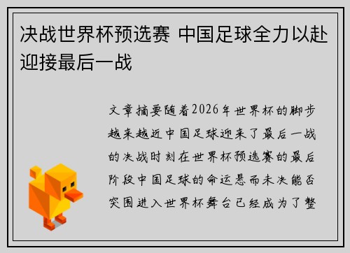 决战世界杯预选赛 中国足球全力以赴迎接最后一战